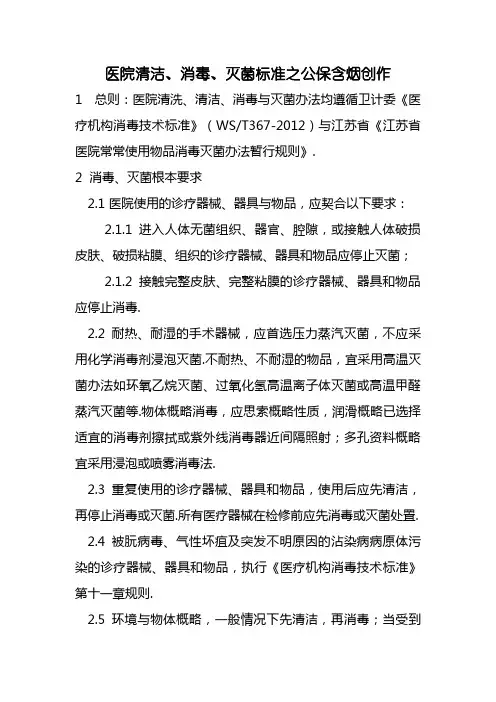 医院清洁、消毒、灭菌规范()