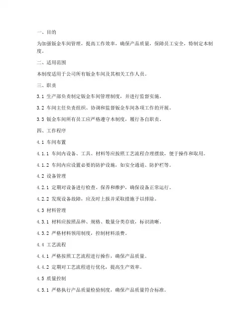 钣金车间管理制度
