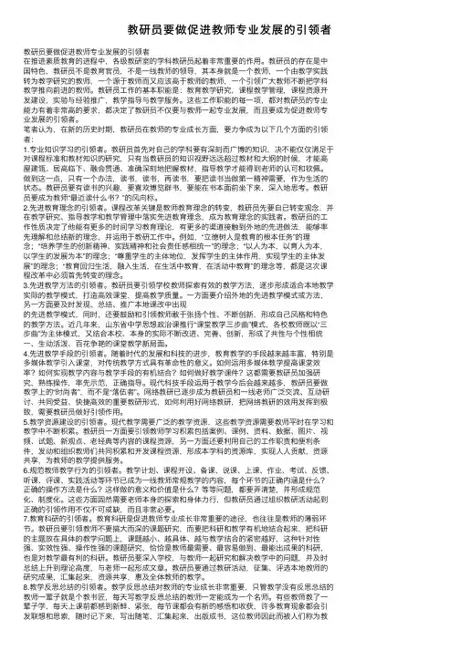 教研员要做促进教师专业发展的引领者