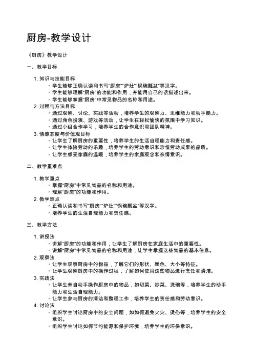 厨房-教学设计