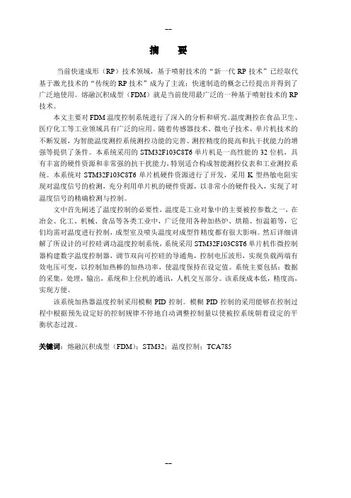 基于stm32的温度控制