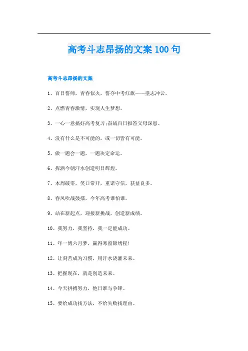 高考斗志昂扬的文案100句