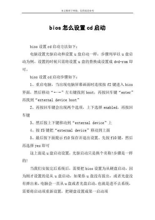 bios怎么设置cd启动
