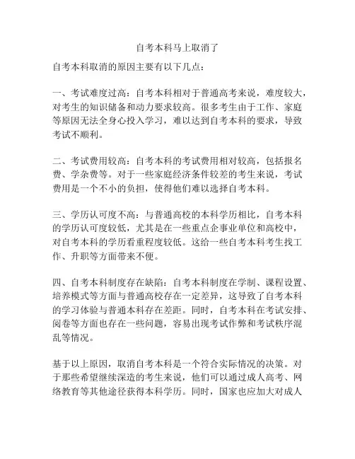 自考本科马上取消了