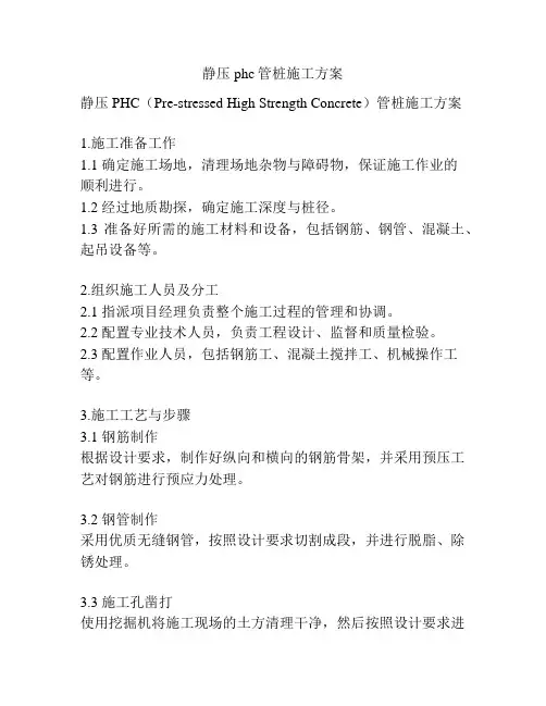 静压phc管桩施工方案