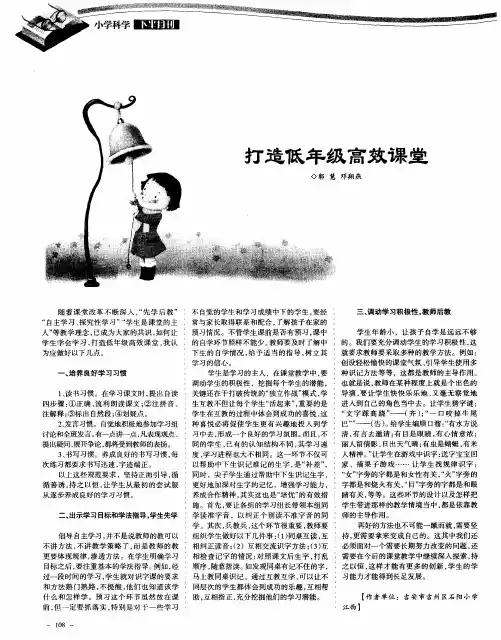 打造低年级高效课堂
