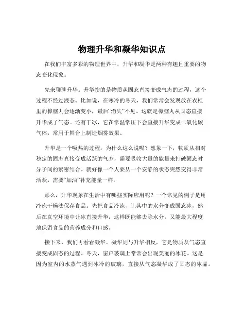 物理升华和凝华知识点