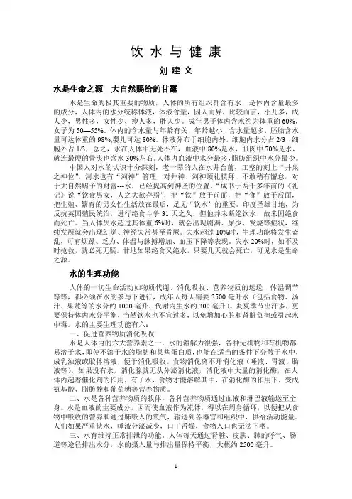 饮 水 与 健 康