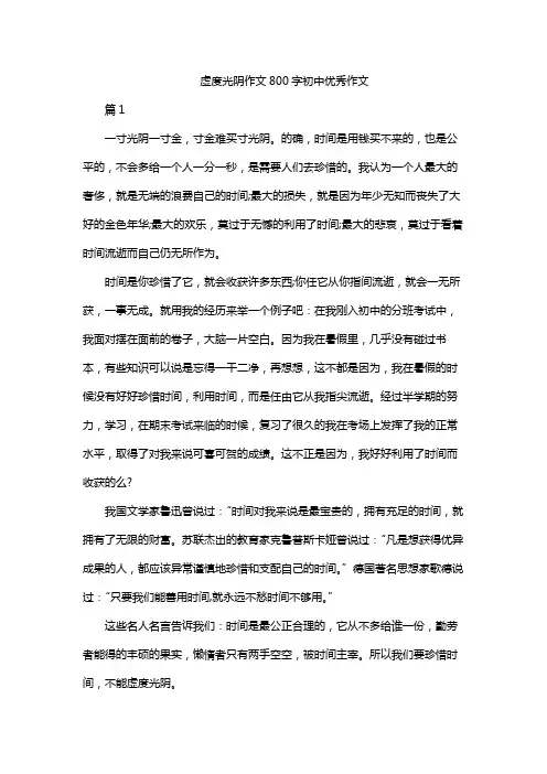 虚度光阴作文800字初中优秀作文