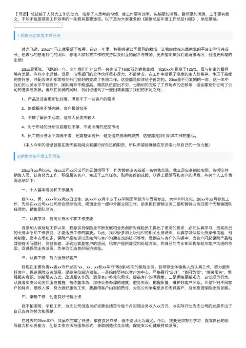 销售总监年度工作总结10篇