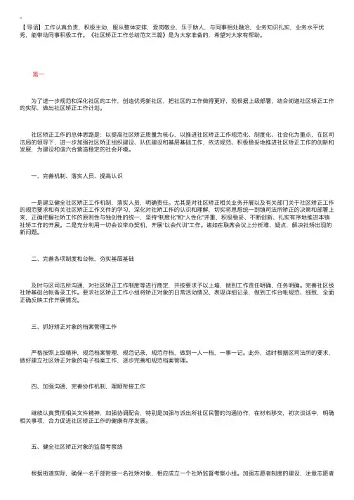 社区矫正工作总结范文三篇