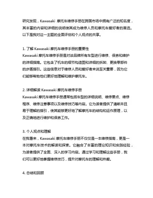 kawasaki摩托车维修手册