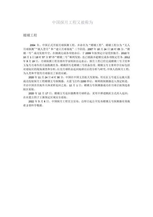中国探月工程又被称为