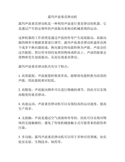 露玛声波垂直律动机