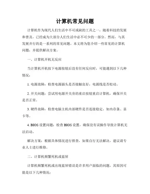 计算机常见问题