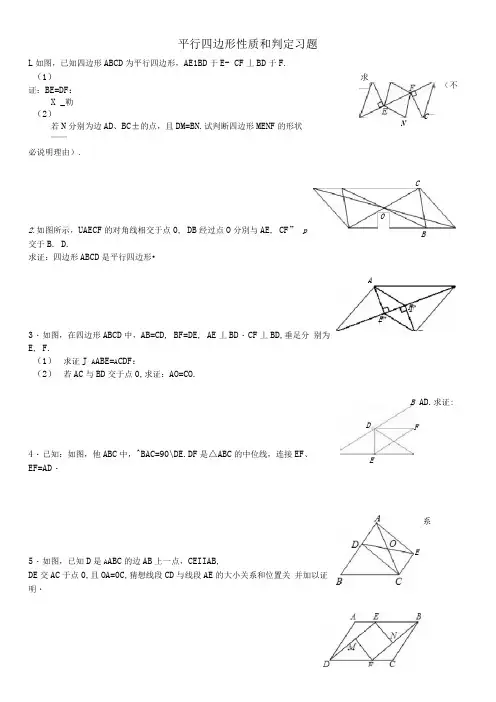 (完整版)平行四边形性质和判定习题(答案详细)(可编辑修改word版)