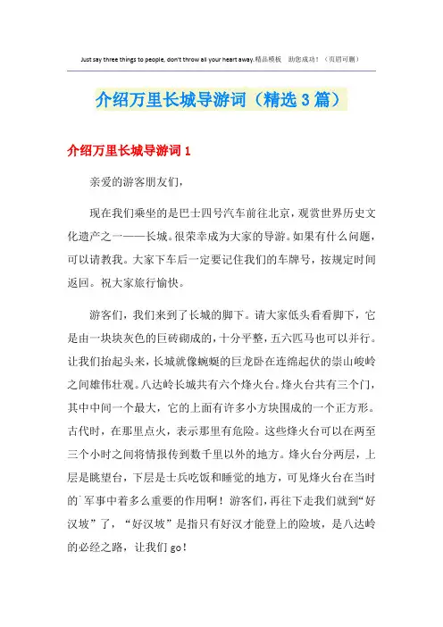 介绍万里长城导游词(精选3篇)