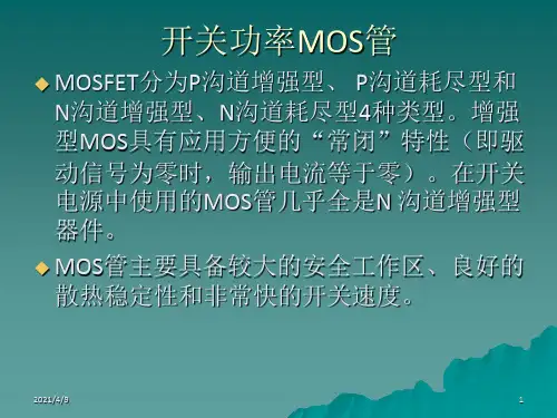 开关电源主要元器件选用(1)