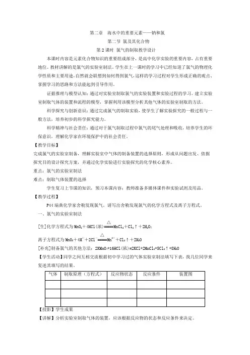 氯气的实验室制法教学设计高一上学期化学人教版