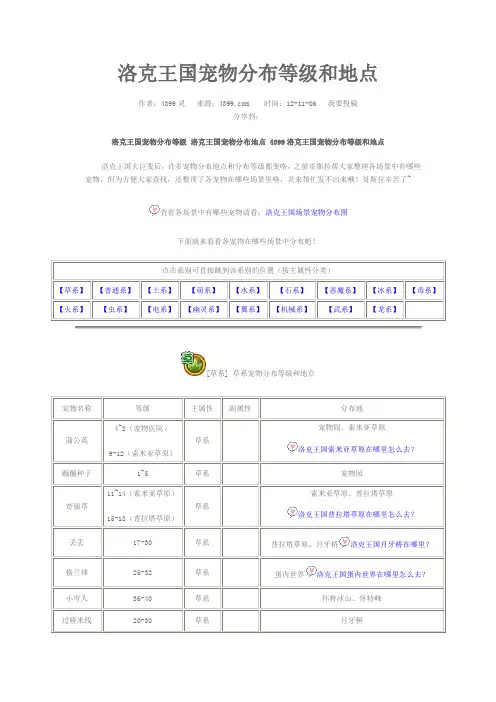 洛克王国宠物分布等级和地点