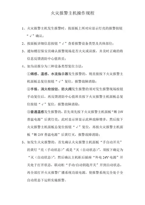 爱德华火灾报警主机操作规程要点