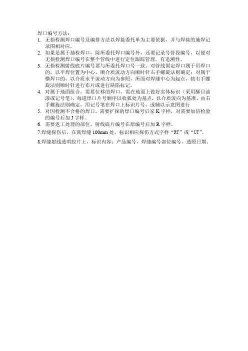 焊口编号方法