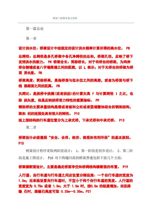 桥梁工程期末复习资料