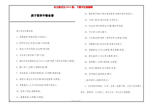 孩子营养早餐食谱