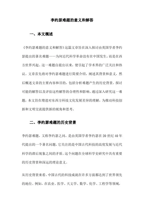 李约瑟难题的意义和解答