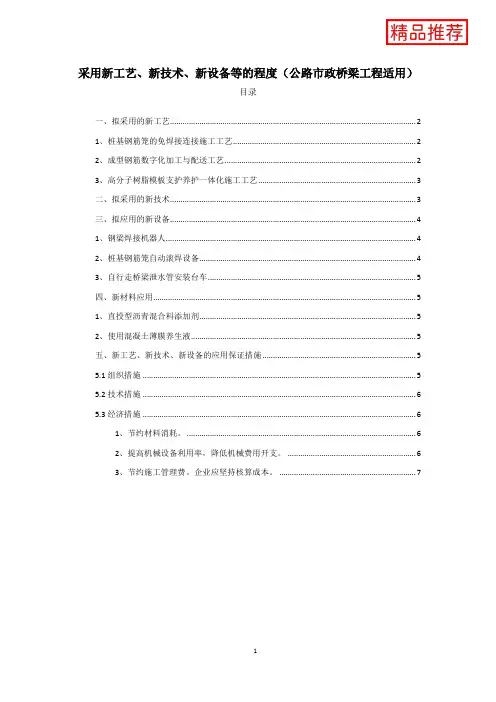 采用新工艺、新技术、新设备等的程度(公路市政桥梁工程适用)