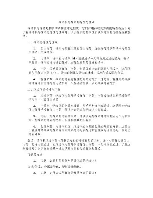 导体和绝缘体的特性与区分