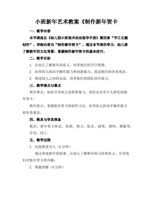 小班新年艺术教案《制作新年贺卡