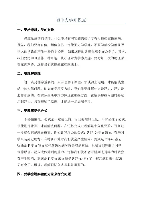 初中力学知识点
