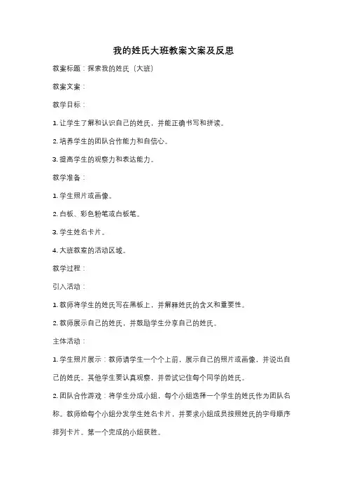 我的姓氏大班教案文案及反思