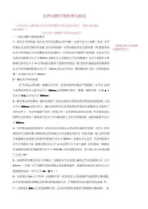 脚手架检查与验收规范