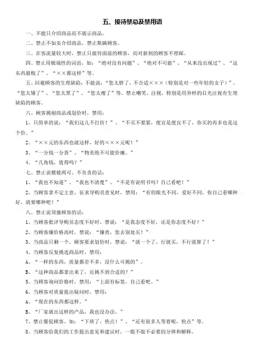超市员工接待顾客禁忌用语