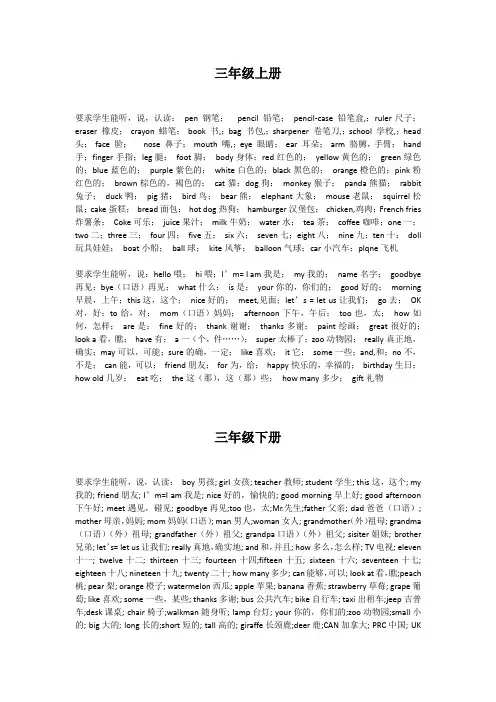 人教版小学英语单词归类