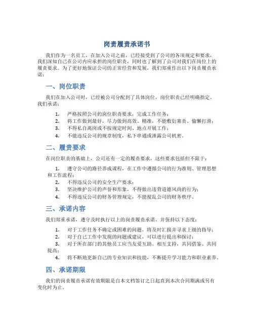 岗责履责承诺书
