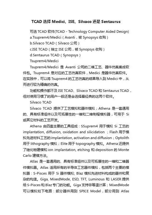 TCAD选择Medici、ISE、Silvaco还是Sentaurus