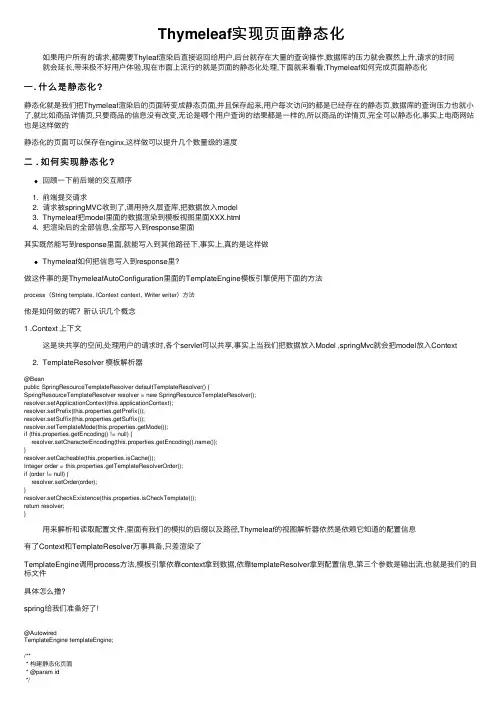 Thymeleaf实现页面静态化
