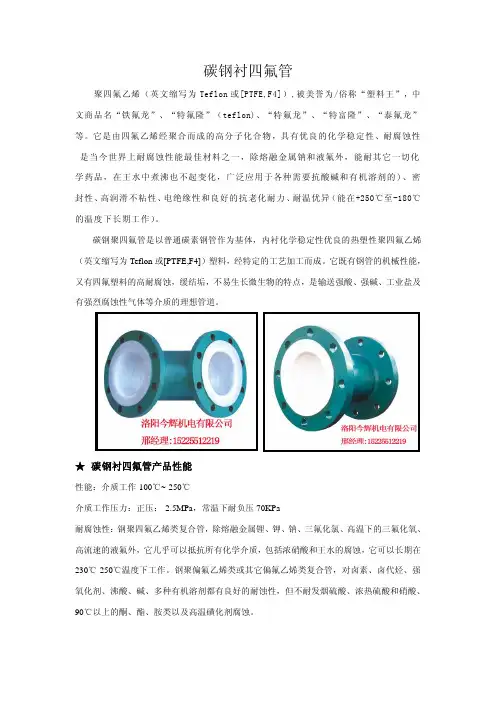 碳钢衬四氟管