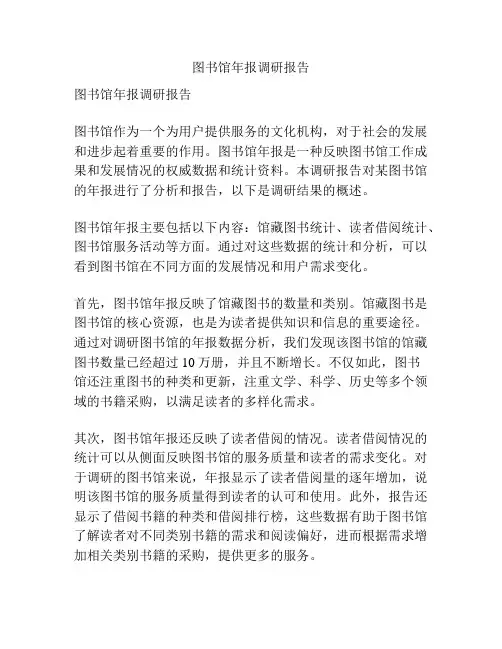 图书馆年报调研报告