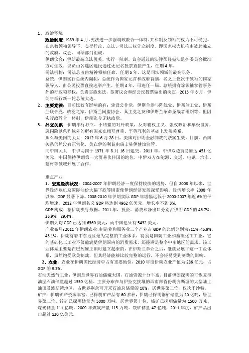 伊朗政治经济文化整理