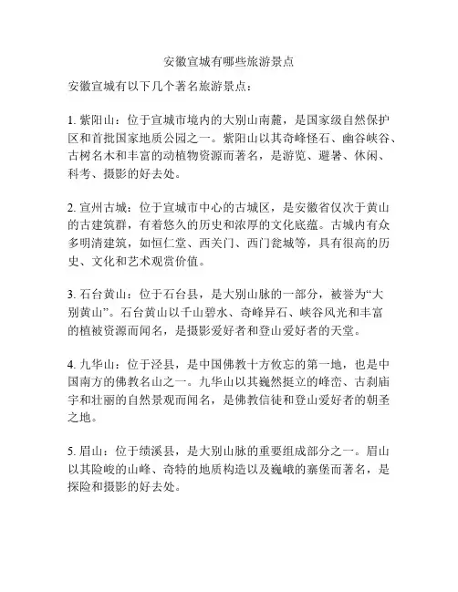 安徽宣城有哪些旅游景点
