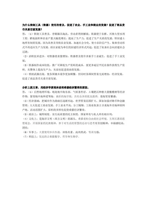 经济史作业3