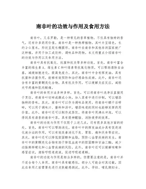 南非叶的功效与作用及食用方法
