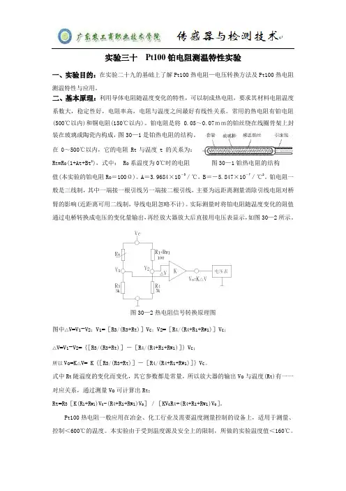 Pt100铂电阻测温特性实验.