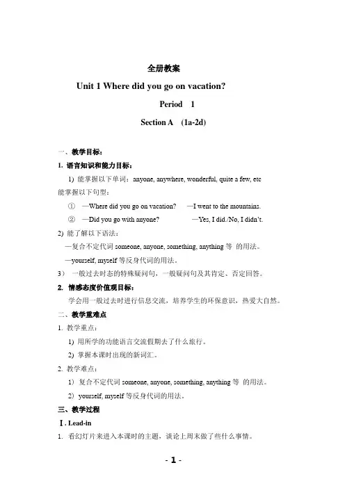 年人教版新目标英语八年级上全册教案