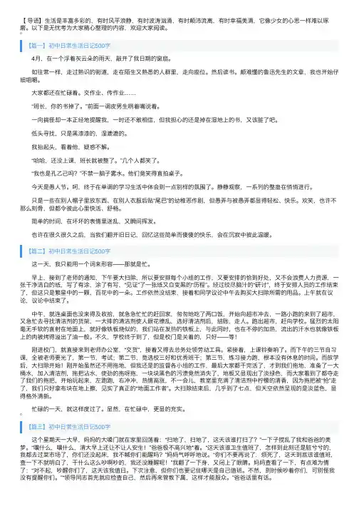 初中日常生活日记500字5篇