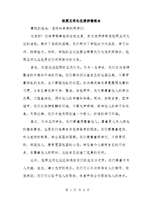校园文明礼仪演讲稿范本（3篇）